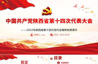 演讲中国共产党的四大伟大成就庄严宣告ppt