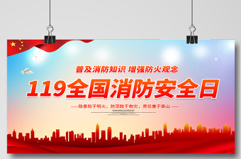 119全国消防日安全展板红色醒目增强全民消防意识提高全民消防素质宣传栏设计图下载