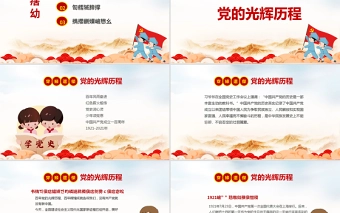 童心向党犇腾向前PPT红色卡通风小学生党史学习主题班会课件下载