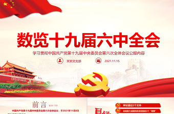 中国共产党党史解读PPT