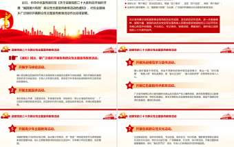 强国复兴有我PPT精美大气迎接党的二十大胜利召开组织开展群众性主题宣传教育活动课件