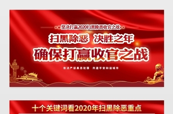 2025关于扫黑除恶的手抄报内容