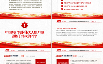 2021中国共产党的伟大人格理论PPT庆祝建党100周年党史学习教育专题辅导党课模板