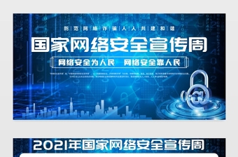 2021年国家网络安全周宣传栏清新绿色网络安全为人民网络安全靠人民宣传展板设计模板