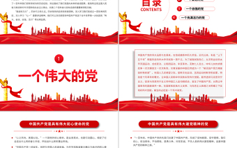 2021从百年征程看中国共产党的光辉品质PPT庆祝建党100周年学习领会七一重要讲话精神党课课件模板