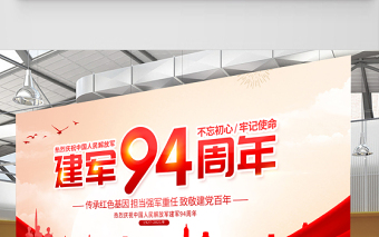 2021建军94周年展板传承红色基因担当强军重任致敬建党百年宣传展板