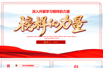 榜样的力量PPT红色大气深入开展学习榜样不忘初心牢记使命做合格党员党课课件