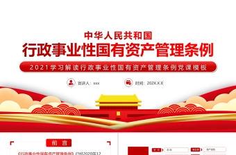 2025京东资产负债表下载ppt