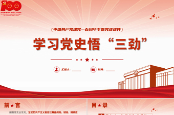 专题学习党章和中国共产党组织工作条例ppt