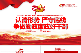 2025开展主题教育专题党课ppt免费