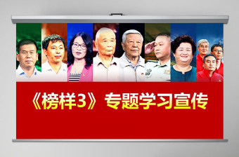 学习身边榜样党课PPT