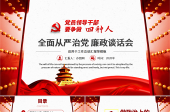 2025从严治党的成败与不足PPT怎么做