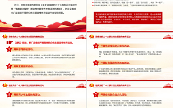 2022强国复兴有我PPT精美大气迎接党的二十大胜利召开组织开展群众性主题宣传教育活动课件