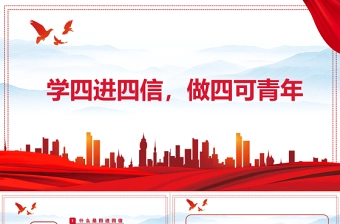 2025年党专题微党课ppt免费下载