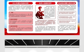 保家卫国无悔青春展板2021年庆祝中国人民解放军建军94周年八一建军节征兵宣传展板