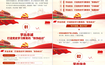 2021党史学习教育要学出四重“硬核”效果PPT中国共产党建党100周年系列专题党课课件