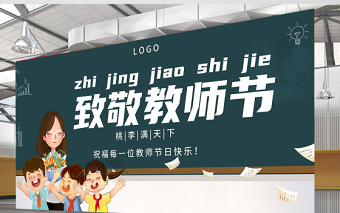 2021致敬教师节展板简约大气黑板风致敬教师节教师节快乐宣传展板设计模板下载