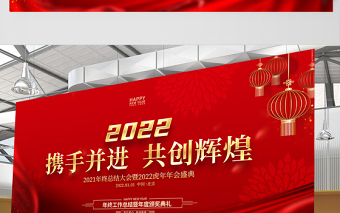 2022年会签到处展板红金光效粒子年终颁奖典礼携手并进共创辉煌企业公司表彰大会舞台背景设计模板