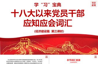 2025党的十八大手抄报简单党课PPT