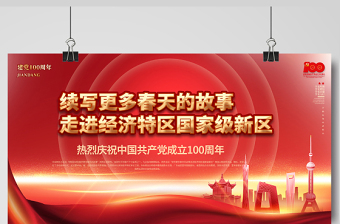 2025做党的好孩子背景图