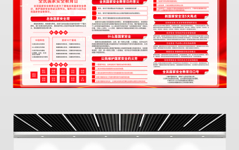 2022国家安全教育日宣传栏精美大气增强全民国家安全意识维护国家安全党建宣传展板