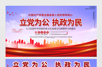 2021立党为公执政为民展板红色党政风忠诚为民公正廉洁党建文化宣传栏设计模板