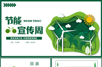 北京市节能环保低碳创业大赛组委会ppt