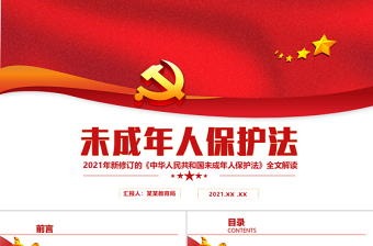 中华人民共和国家庭教育促进法主题班会总结ppt