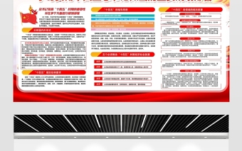 2021贯彻落实“十四五”规划展板深入学习贯彻十九届五中全会精神宣传栏展板设计模板