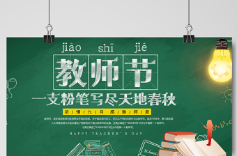 2021致敬教师节展板简约大气黑板风致敬教师节教师节快乐宣传展板设计模板下载