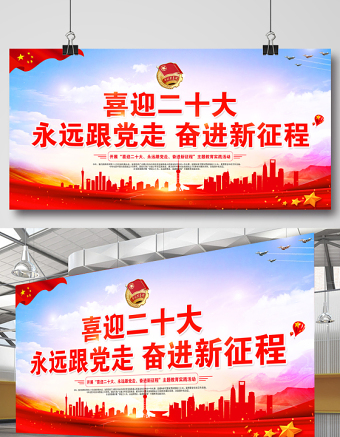 喜迎二十大永远跟党走奋进新征程展板红色精美共青团建团100周年主题教育实践活动宣传展板