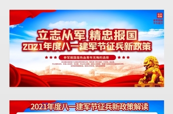 立志从军精忠报国展板2021年度庆祝中国人民解放军建军94周年八一建军节征兵宣传展板