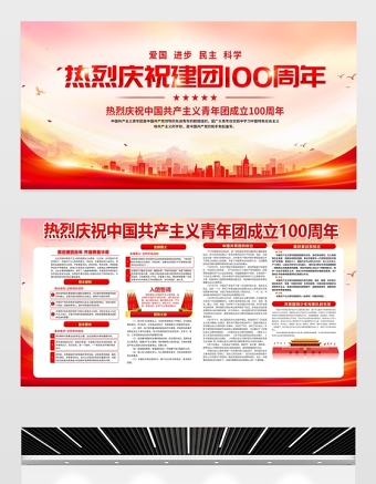 热烈庆祝中国共青团建团100周年主题活动展板背景模板