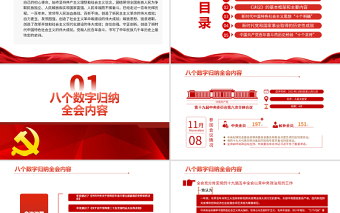 十九届六中全会精神PPT红色大气全面解读党的百年奋斗重大成就和历史经验党员培训党课