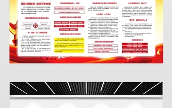 大气2020扫黑除恶收官之战专项斗争宣传设计展板