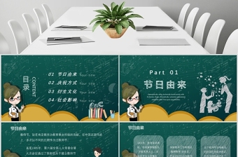 创意黑板粉笔感恩教师节ppt动态模板