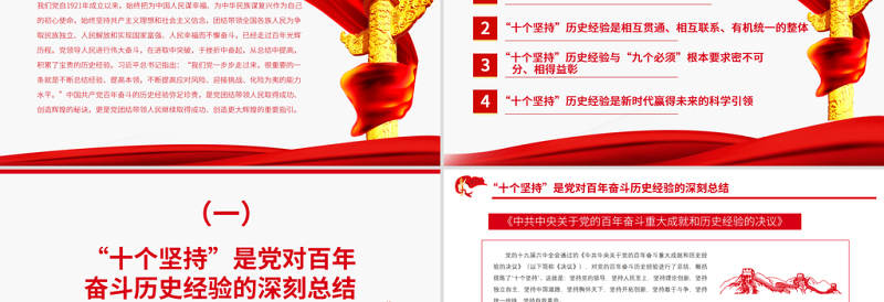 深入领会党百年奋斗的历史经验PPT红色精品深入学习贯彻党的十九届六中全会精神专题党课课件模板