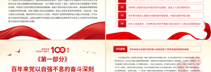 党的百年奋斗深刻影响了世界历史进程PPT红色简洁在世界百年未有之大变局中为世界发展和人类进步作出新的更大贡献党课