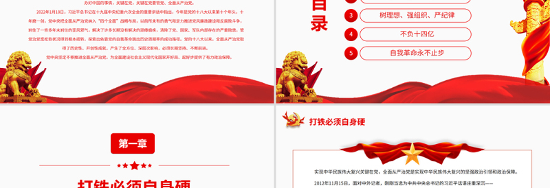 全面从严治党永远在路上PPT红色政党风党员干部深入学习十九届中央纪委六次全会重要讲话专题党课课件模板