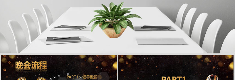 企业公司年会晚会大气金色颁奖晚会颁奖典礼表彰大会鸡年年会PP