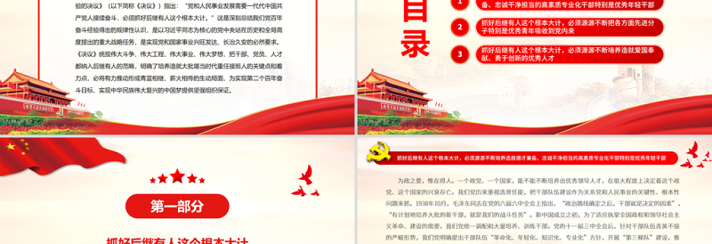 必须抓好后继有人这个根本大计PPT简约党建风学习贯彻党的十九届六中全会精神专题微党课课件