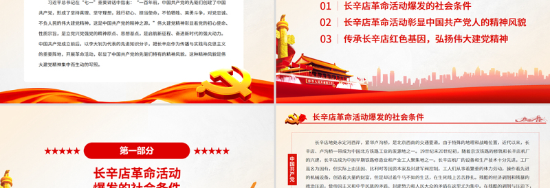 传承红色基因培育时代新人PPT红色质朴长辛店革命活动与伟大建党精神党史学习专题党课