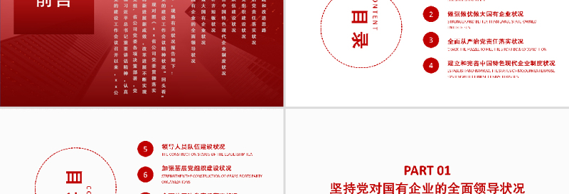 2021全国国有企业党的建设工作会议精神PPT贯彻落实回头看情况自查报告工作汇报总结模板下载