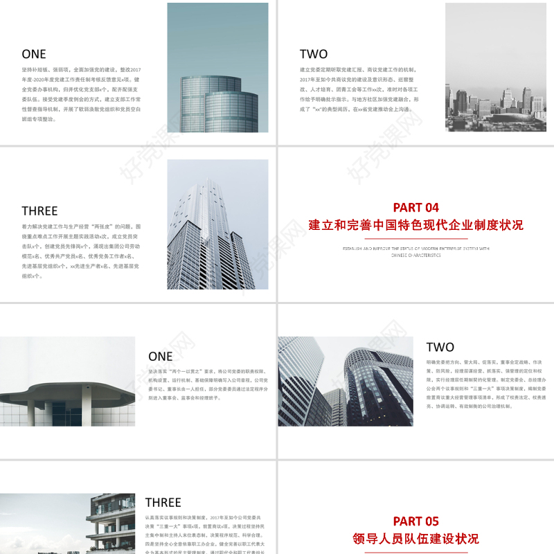 2021全国国有企业党的建设工作会议精神PPT贯彻落实回头看情况自查报告工作汇报总结模板下载