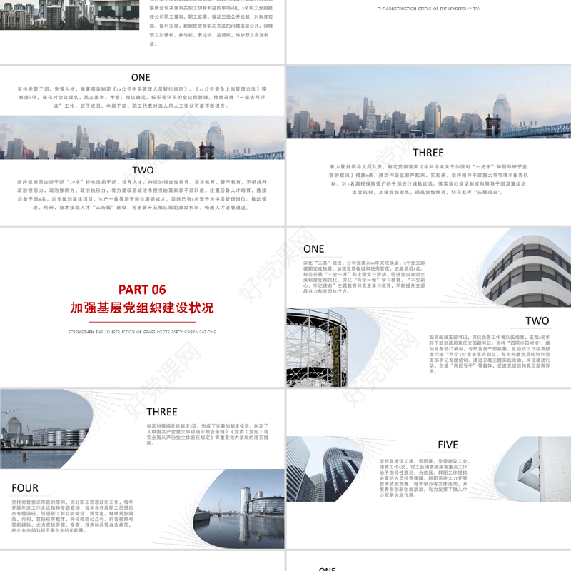 2021全国国有企业党的建设工作会议精神PPT贯彻落实回头看情况自查报告工作汇报总结模板下载