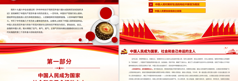 红色党政风党的百年奋斗从根本上改变了中国人民的前途命运党员辅导专题党课课件PPT