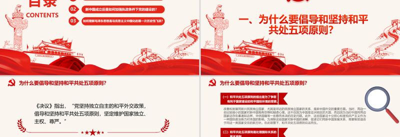 《决议》学习问答之五PPT深入学习贯彻党的十九届六中全会精神党员学习党课