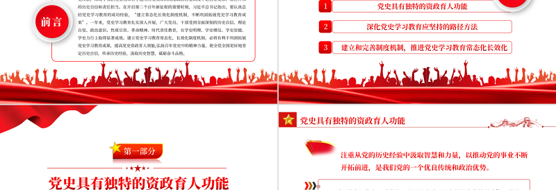 推进党史学习教育常态化长效化PPT红色简约风党员干部学习教育专题党课课件