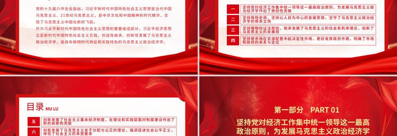 新时代的马克思主义政治经济学PPT红色大气基层党组织党支部主题当日微党课课件