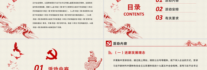 2021四送一服PPT党政风关于推进“十四五”开好局起好步“四送一服”专项行动方案党课课件